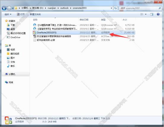 OneNote2003【办公化软件】中文破解版安装图文教程