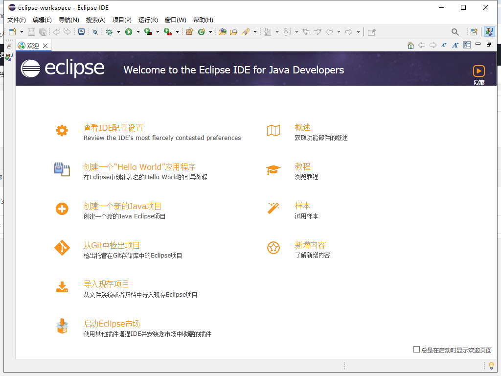 Eclipse 2024 汉化包下载_最新免费版（开源软件）安装图文教程