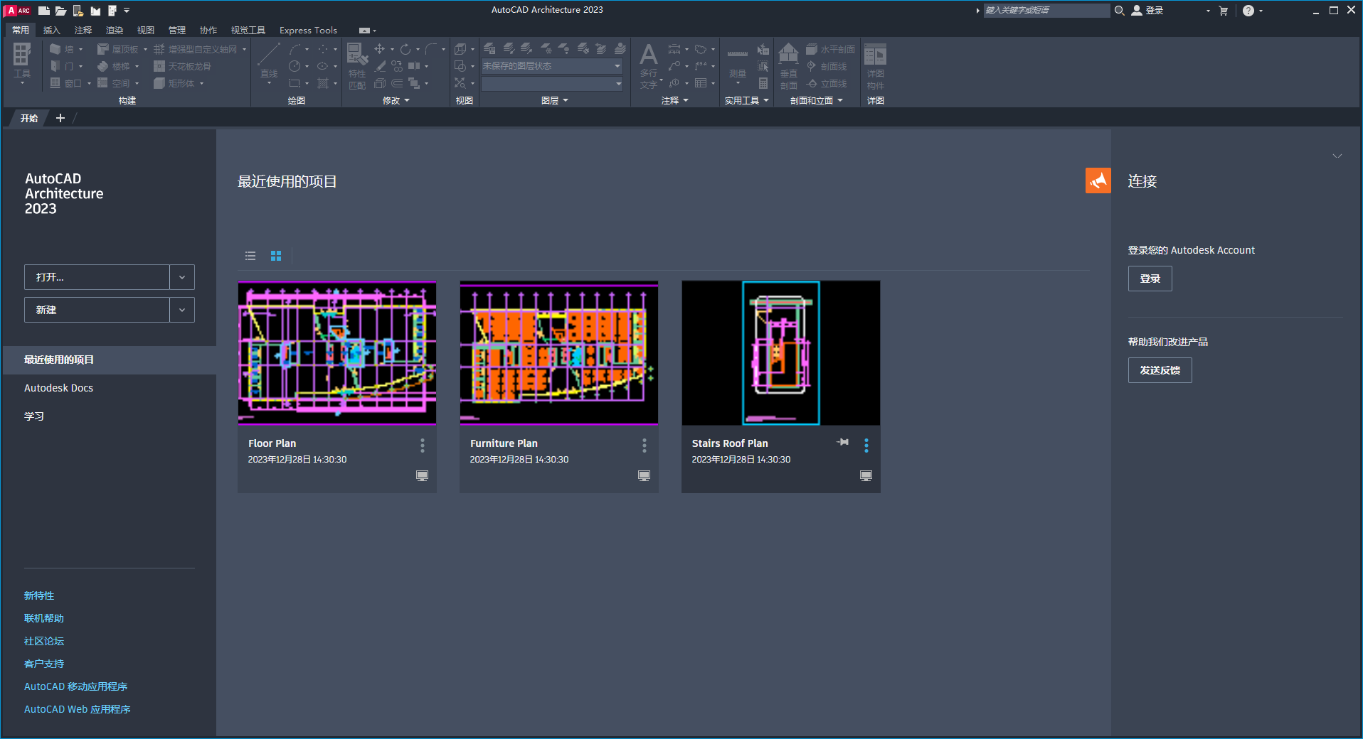 AutoCAD Architecture 2023【CAD建筑版】中文版安装图文教程
