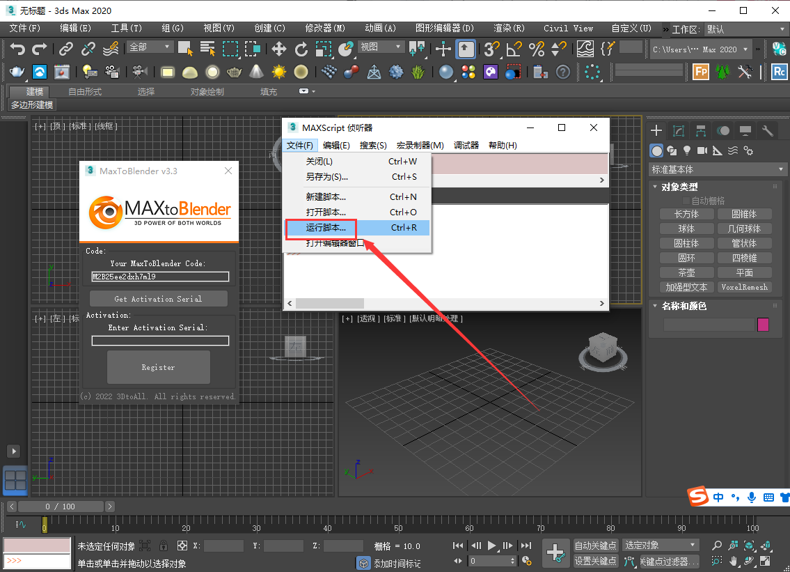 【3DMAX插件】3DS MAX模型场景导入Blender插件 3DtoAll MaxToBlender V3.3 For 3DS MAX 2015-2023 破解版下载安装图文教程