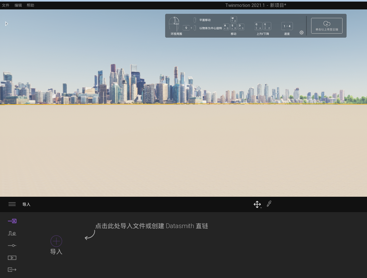 Twinmotion建筑虚拟软件v2021【Twinmotion 2021】绿色免安装版安装图文教程