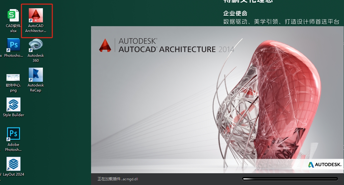 CAD建筑版2014（AutoCAD Architecture）官方正式中文破解版安装图文教程