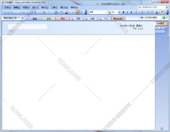 Onenote2003官方下载 免费完整版【onenote2003破解版】免费版含激活密钥安装图文教程