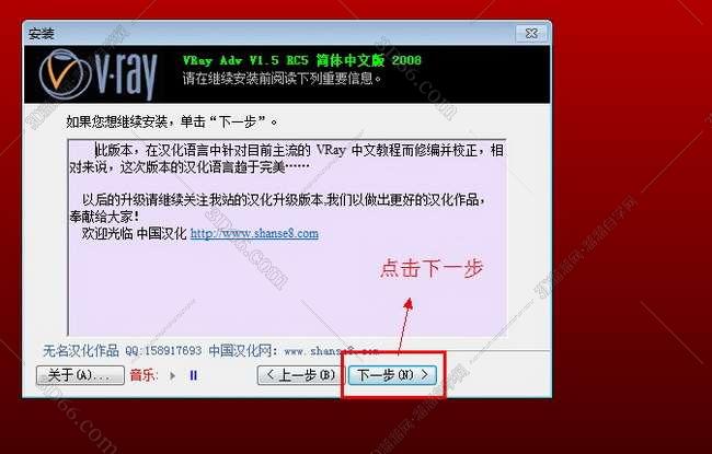 vray1.5【adv 1.5 rc5 for 3dmax2008】渲染器（32位）中（英）文版安装图文教程