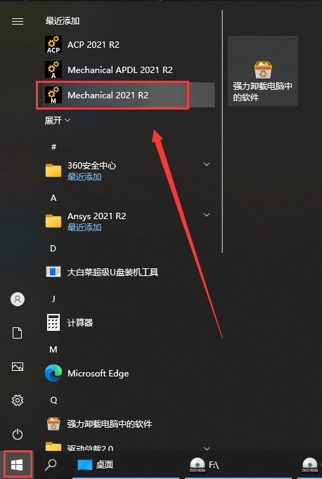 Ansys Products 2021R2免费版安装图文教程