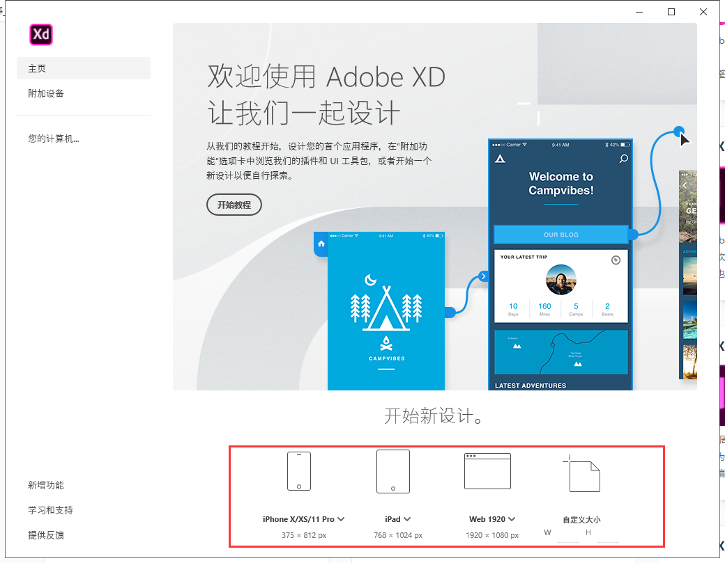 Adobe XD v24.0.22【图形化界面UX设计工具】直装破解版安装图文教程