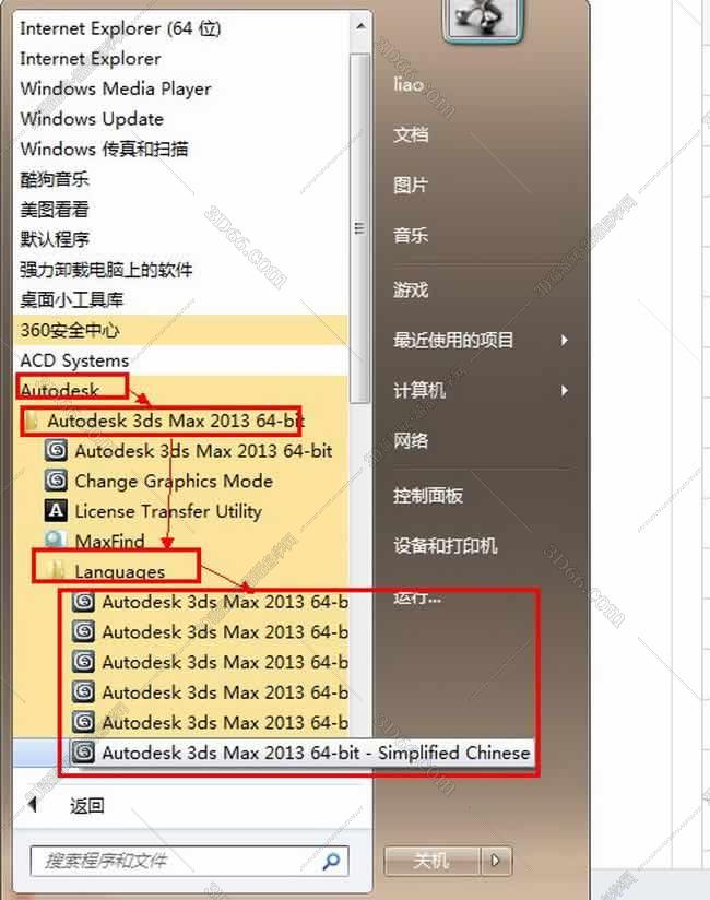 3dmax2013官方中文版安装图文教程