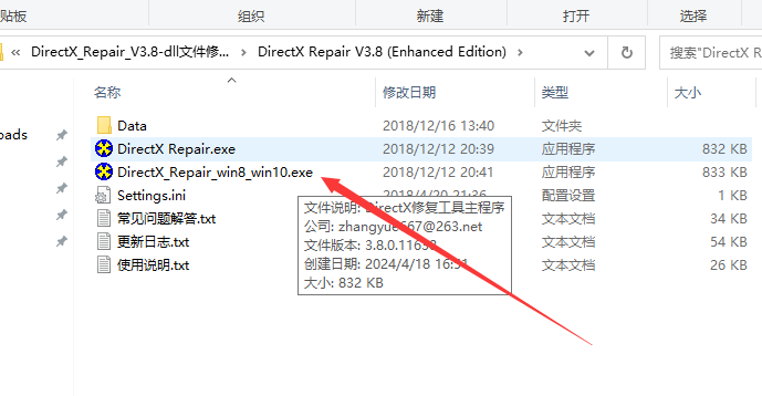 DirectX Repair V3.8 dll文件修复工具安装图文教程
