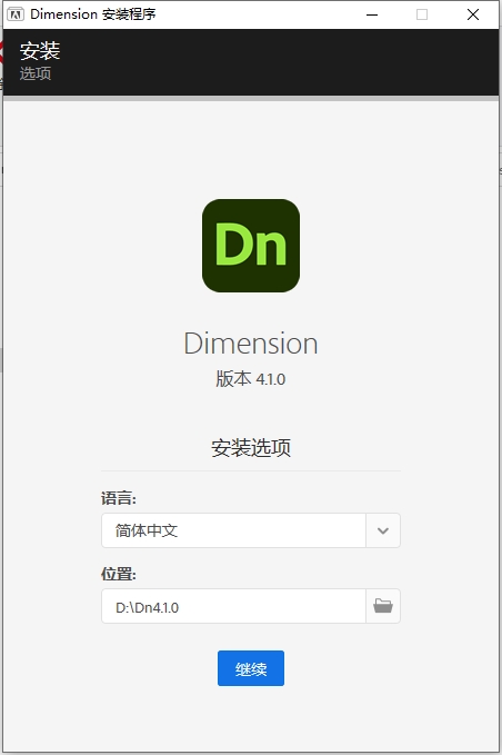 Adobe Dimension 4.1.0最新免费破解版+注册机+安装教程安装图文教程