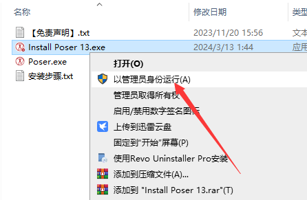 Poser 13.3（三维人体动画渲染软件下载）最新稳定版安装图文教程