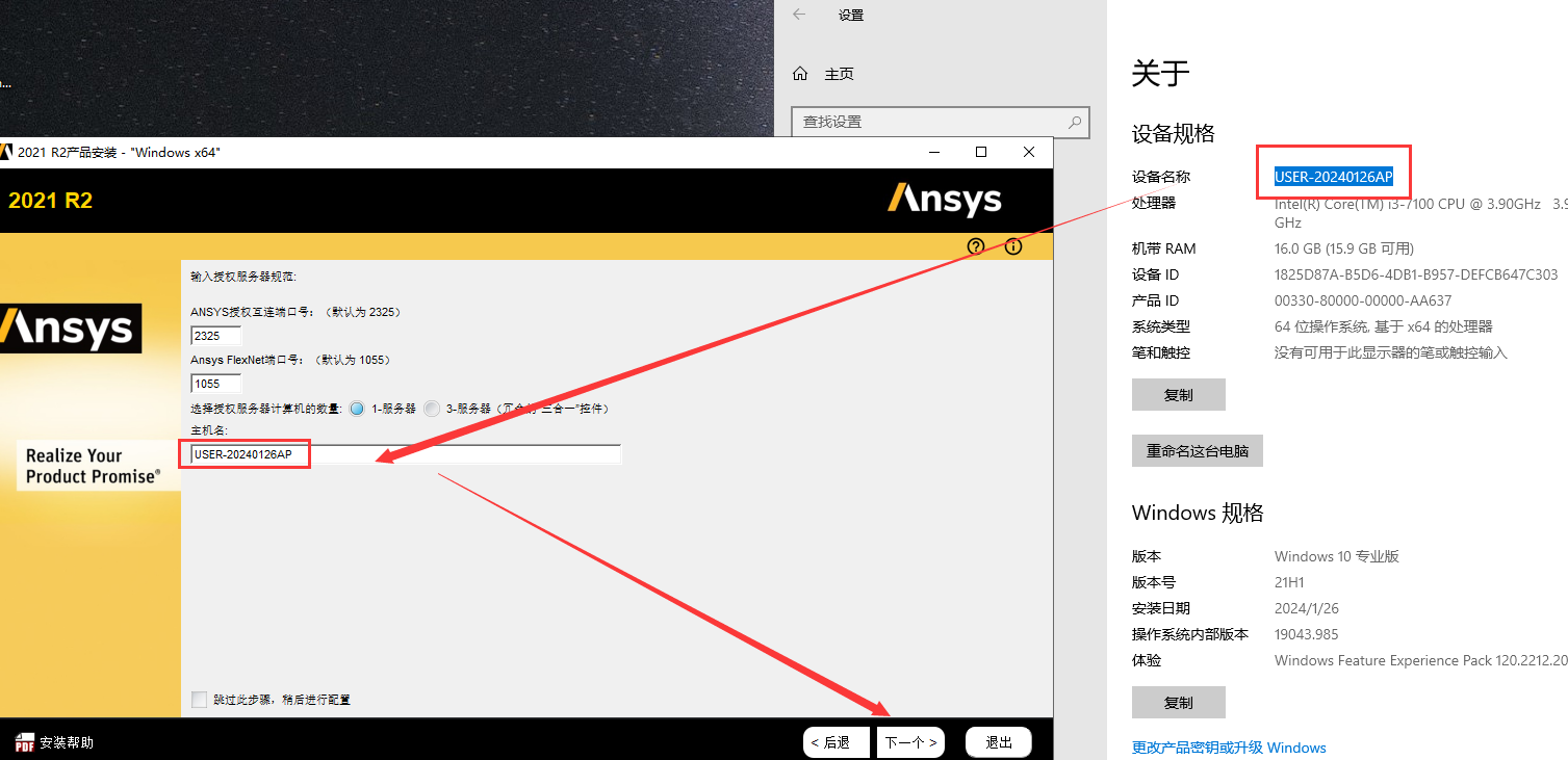 Ansys Products 2021R2免费版安装图文教程