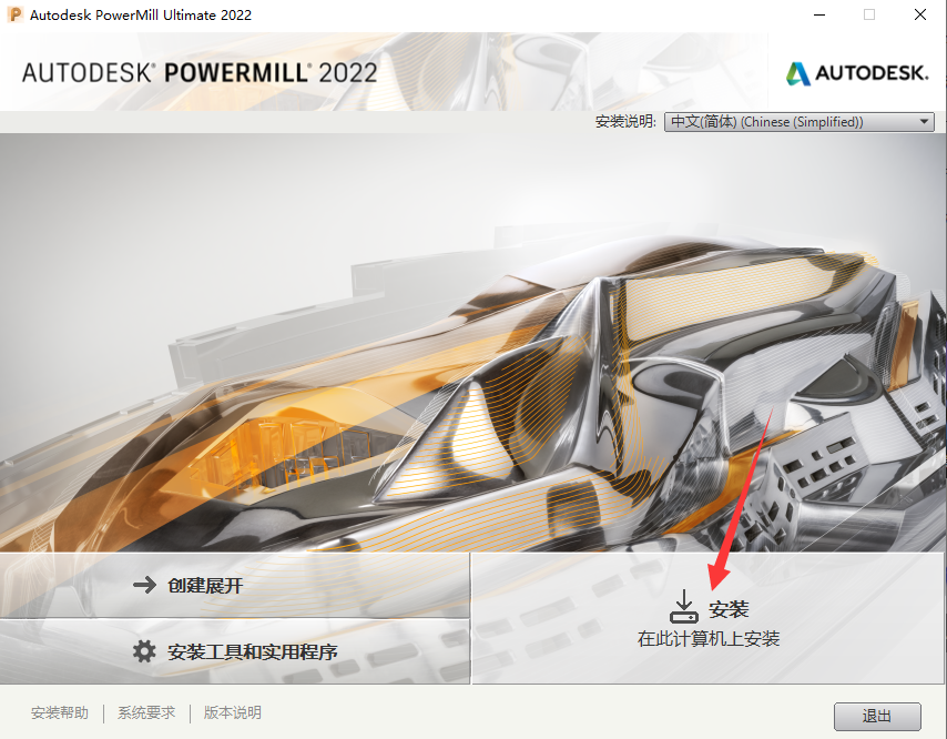 PowerMill 2022 官方正式版【PowerMill 2022】中文破解版安装图文教程