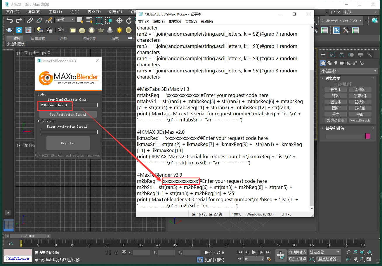 【3DMAX插件】3DS MAX模型场景导入Blender插件 3DtoAll MaxToBlender V3.3 For 3DS MAX 2015-2023 破解版下载安装图文教程