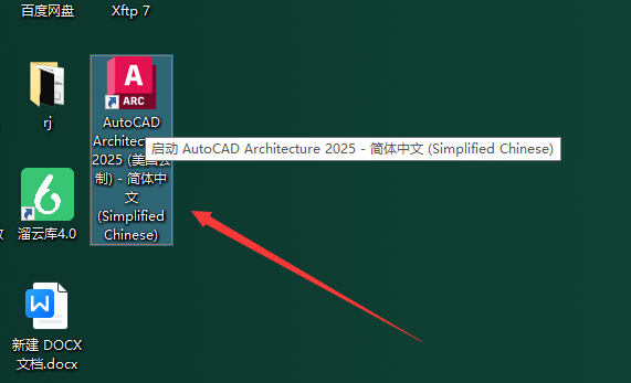 CAD建筑版2025：AutoCAD Architecture 2025破解版下载安装图文教程