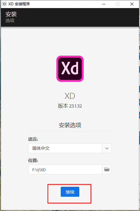 Adobe XD 23【UI/UX 设计和协作工具】v 23.1.32中文破解版安装图文教程