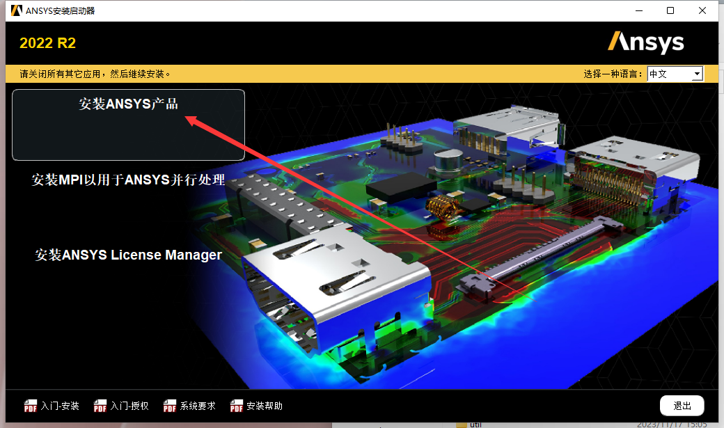 Ansys 2022 R2有限元分析软件（附安装教程）中文版安装图文教程