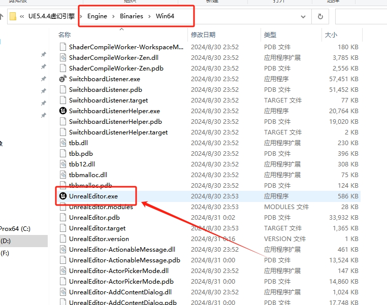 UE5.4.4虚幻引擎 绿色免安装版安装图文教程
