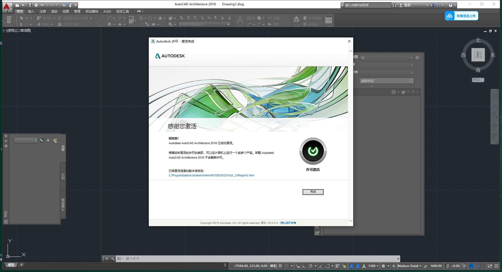 Autodesk AutoCAD Architecture 2016 官方正式激活版安装图文教程