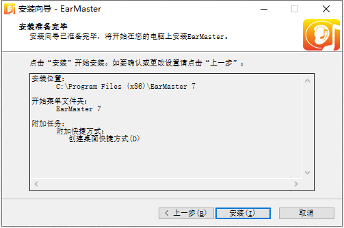 Earmaster Pro 7.2【练耳大师】免费中文版安装图文教程