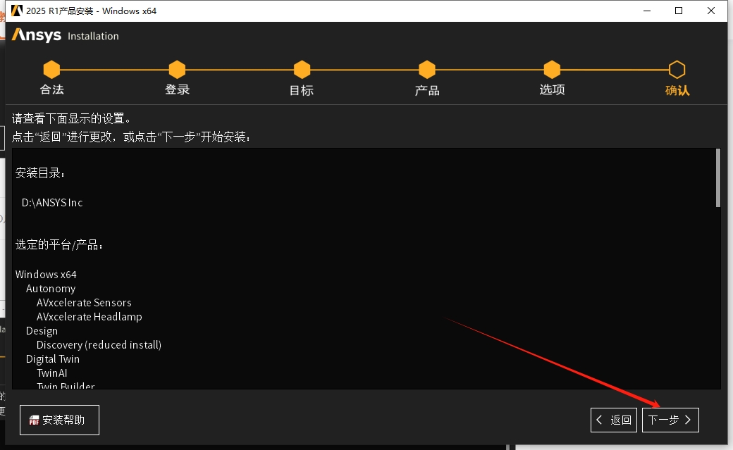 Ansys Products 2025 R1 最新版免费下载安装图文教程