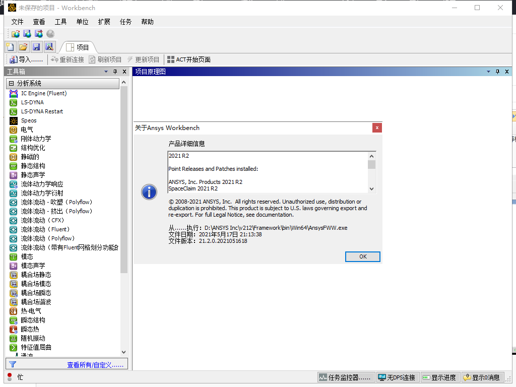 Ansys Products 2021R2免费版