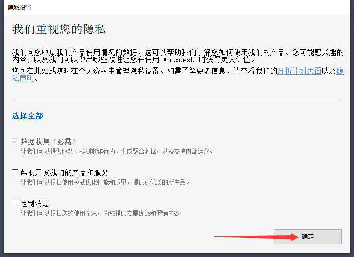 AutoCAD Architecture 2023【CAD建筑版】中文版安装图文教程