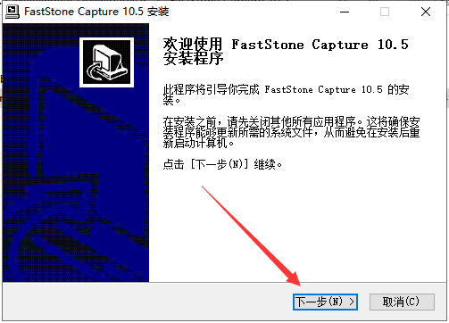 FastStone Capture 10.5（免费下载）免费版_破解版安装图文教程