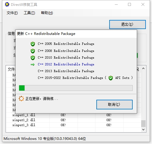 DirectX Repair 4.3.7（修复工具）完整便携版