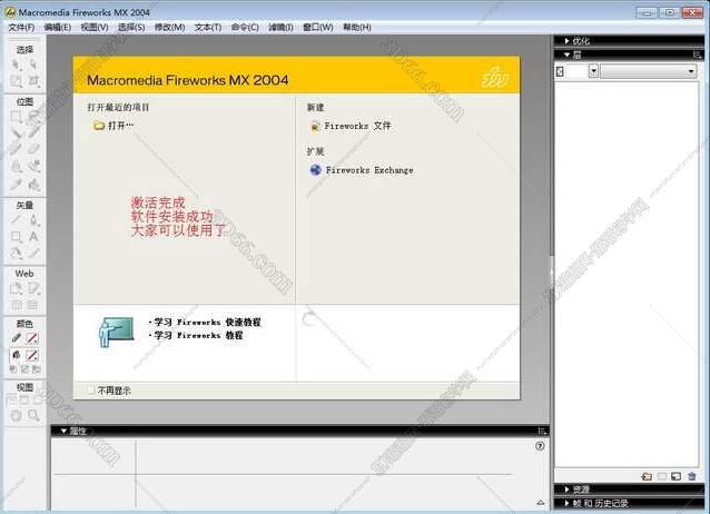 Macromedia FireWorks mx 2004【FW mx 2004 V7.0】简体中文绿色破解版 Macromedia FireWorks mx 2004【FW mx 2004 V7.0】简体中文绿色破解版