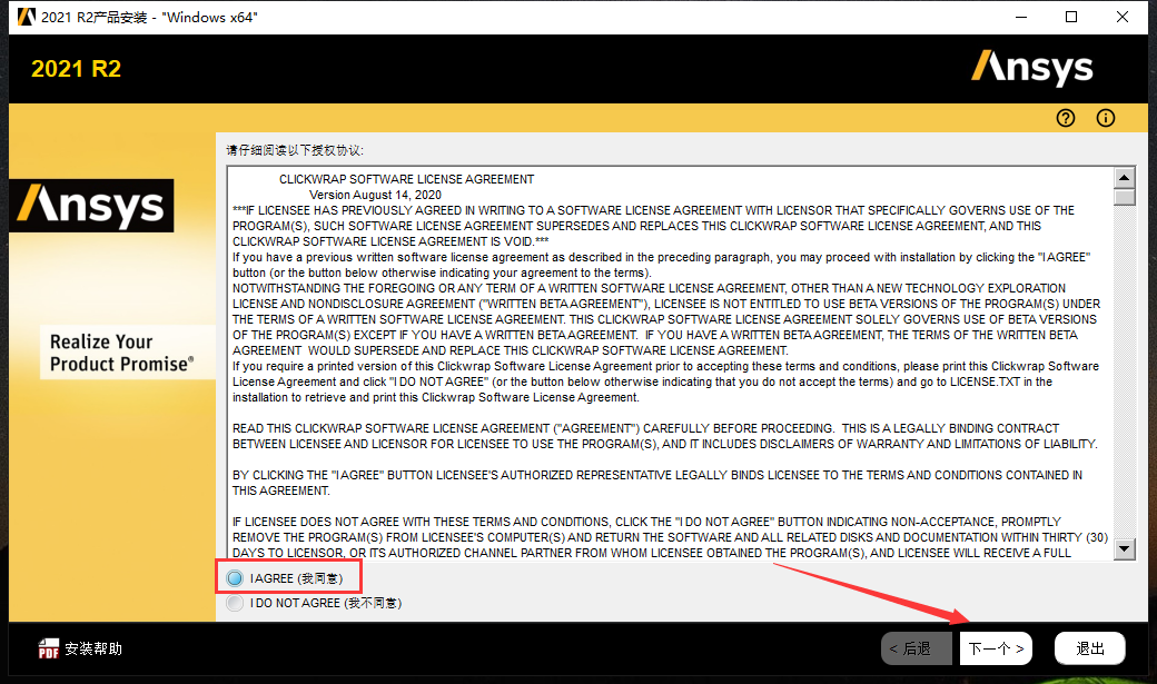Ansys Products 2021R2免费版安装图文教程