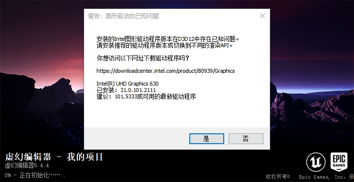 UE5.4.4虚幻引擎 绿色免安装版安装图文教程