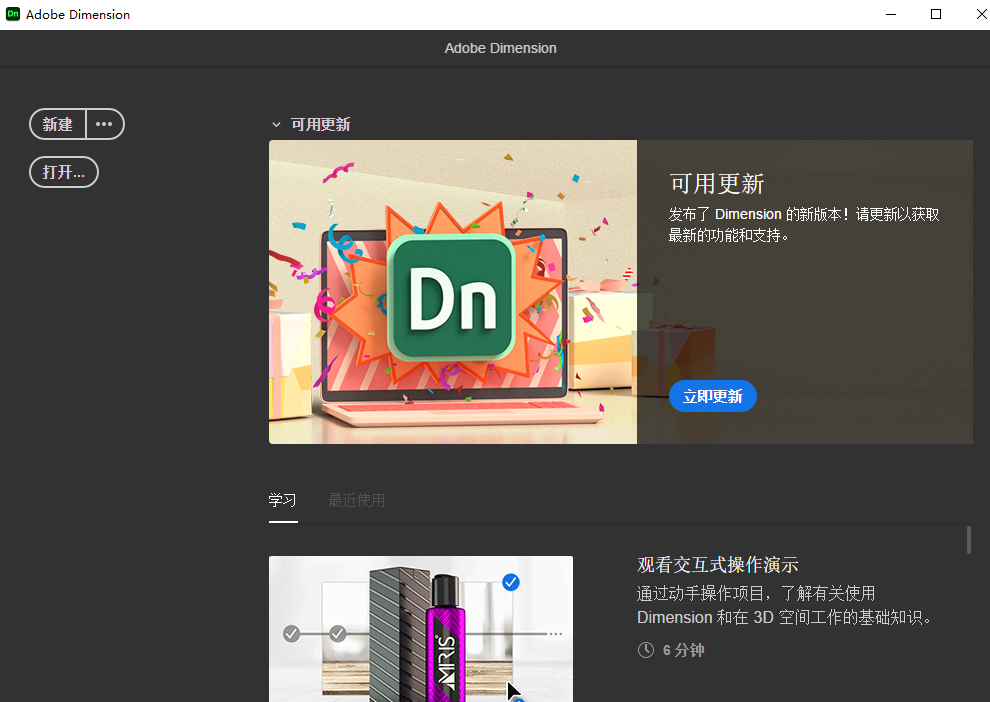 Adobe Dimension cc 2021【3D绘图软件】绿色破解版免费下载安装图文教程