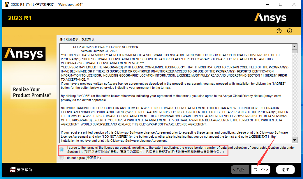 ANSYS 2023 R1 最新免费版安装图文教程