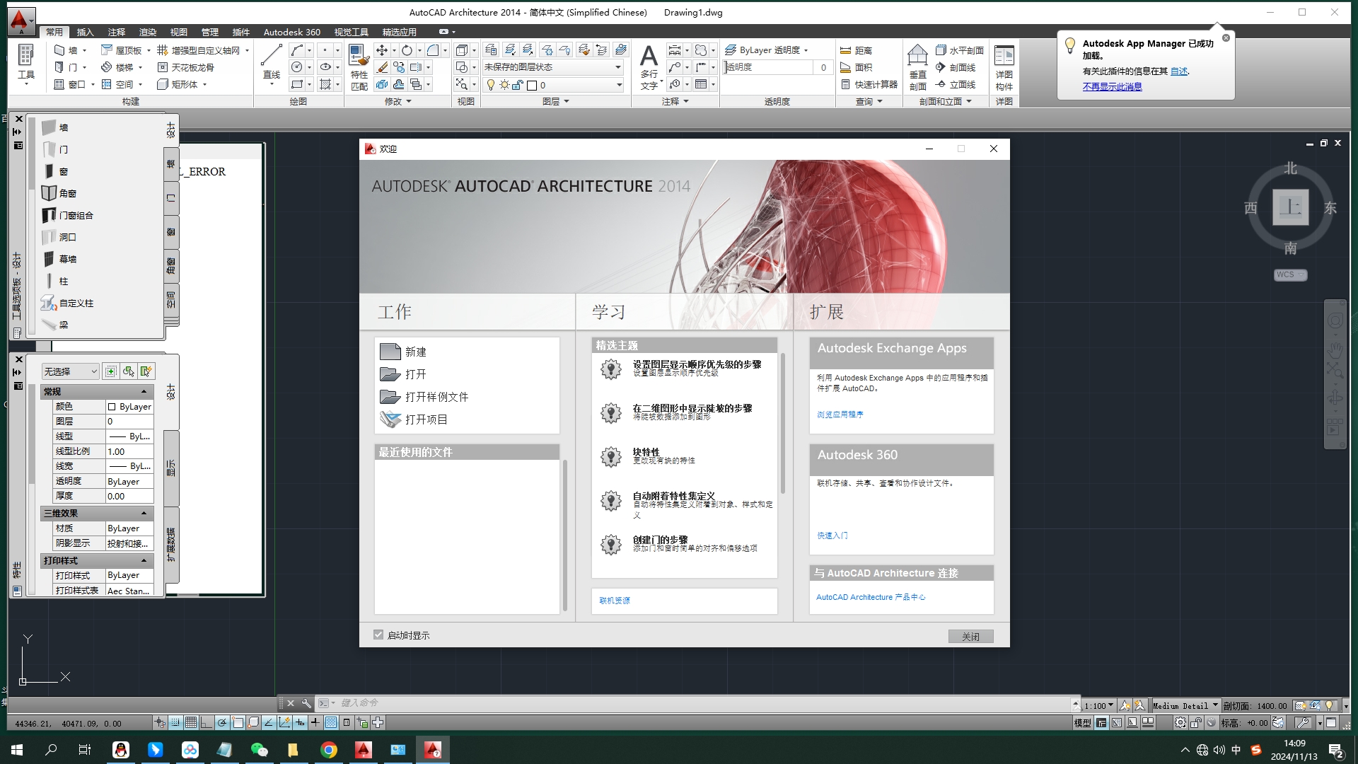 CAD建筑版2014（AutoCAD Architecture）官方正式中文破解版安装图文教程