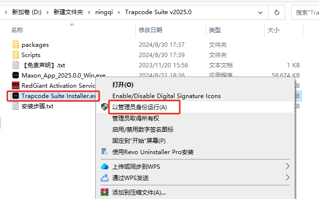Red Giant Trapcode Suite 2025.0中文正式版安装图文教程