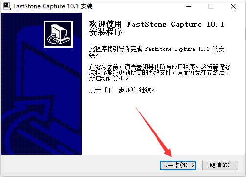 FastStone Capture v10.1【屏幕截屏、抓屏软件下载】最新免费中文版安装图文教程