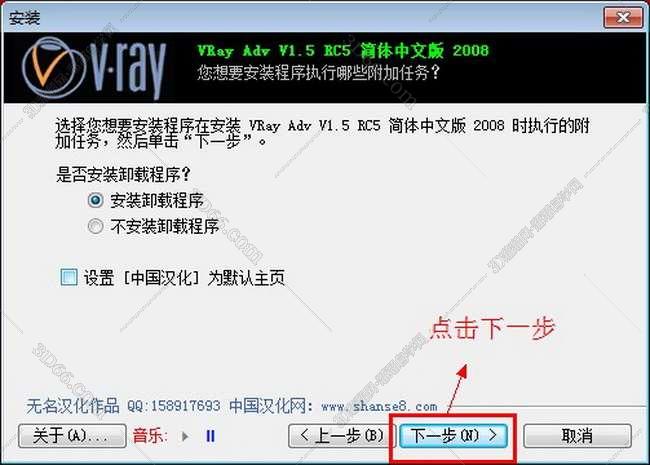vray1.5【adv 1.5 rc5 for 3dmax2008】渲染器（32位）中（英）文版安装图文教程