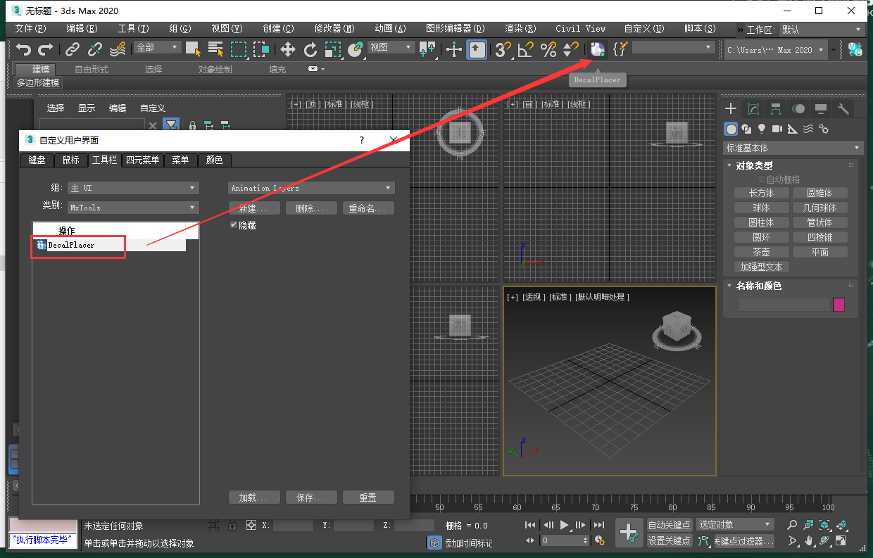 【3dmax插件】3DMAX模型贴图贴画插件 MXTools Decal Placer 1.5 For 3ds Max 2017-2022下载安装图文教程
