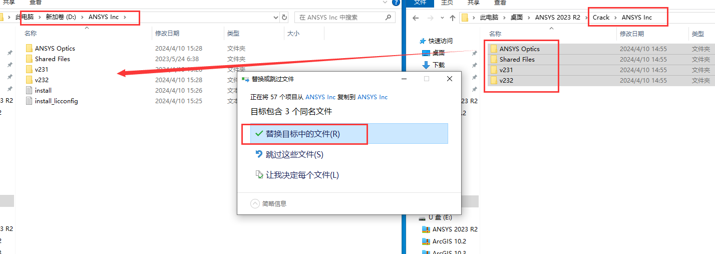 ANSYS 2023 R2 中文免费版安装图文教程
