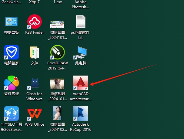 Autodesk AutoCAD Architecture 2016 官方正式激活版安装图文教程