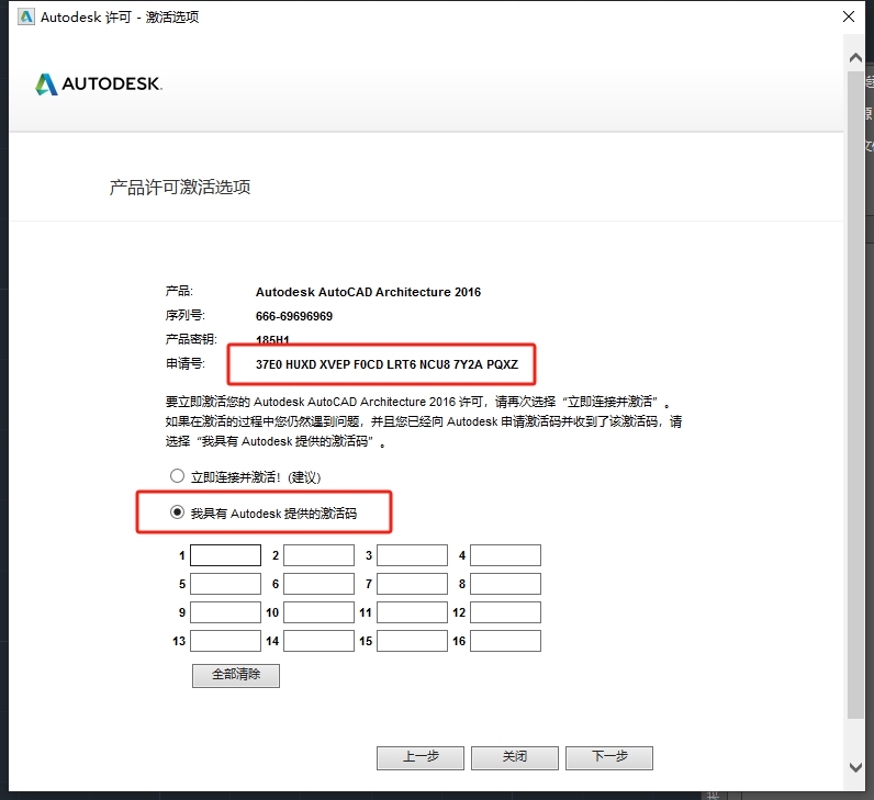 Autodesk AutoCAD Architecture 2016 官方正式激活版安装图文教程