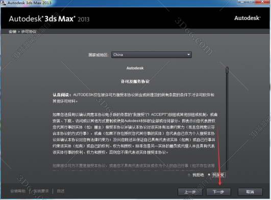 3dmax2013【3dsmax2013】官方英文破解版（中英切换）安装图文教程