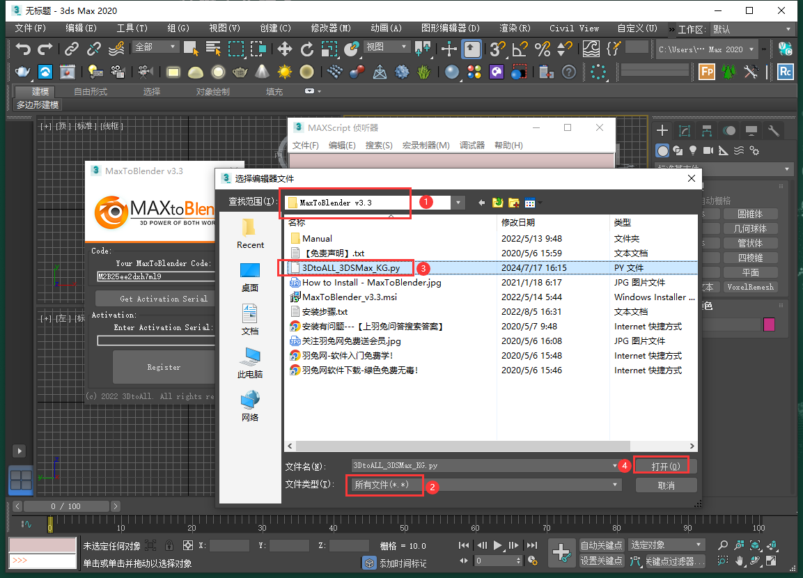 【3DMAX插件】3DS MAX模型场景导入Blender插件 3DtoAll MaxToBlender V3.3 For 3DS MAX 2015-2023 破解版下载安装图文教程