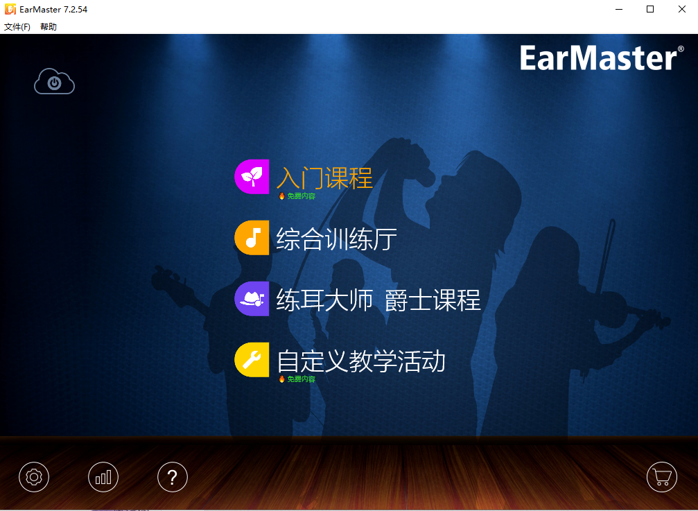 Earmaster Pro 7.2【练耳大师】免费中文版安装图文教程