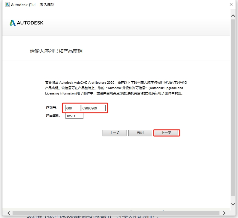 AutoCAD Architecture 2020（建筑版）免费破解版安装图文教程