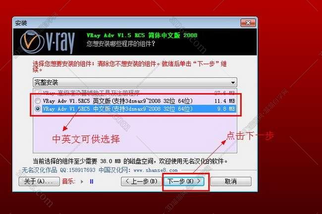 vray1.5【adv 1.5 rc5 for 3dmax2008】渲染器（32位）中（英）文版安装图文教程