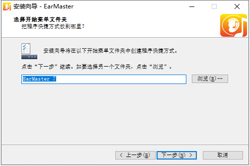Earmaster Pro 7.2【练耳大师】免费中文版安装图文教程