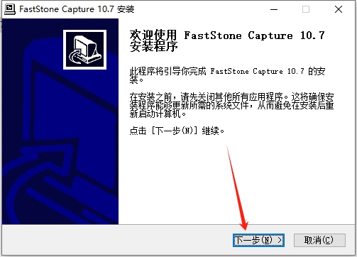 FastStone Capture 10.7最新汉化破解版安装图文教程