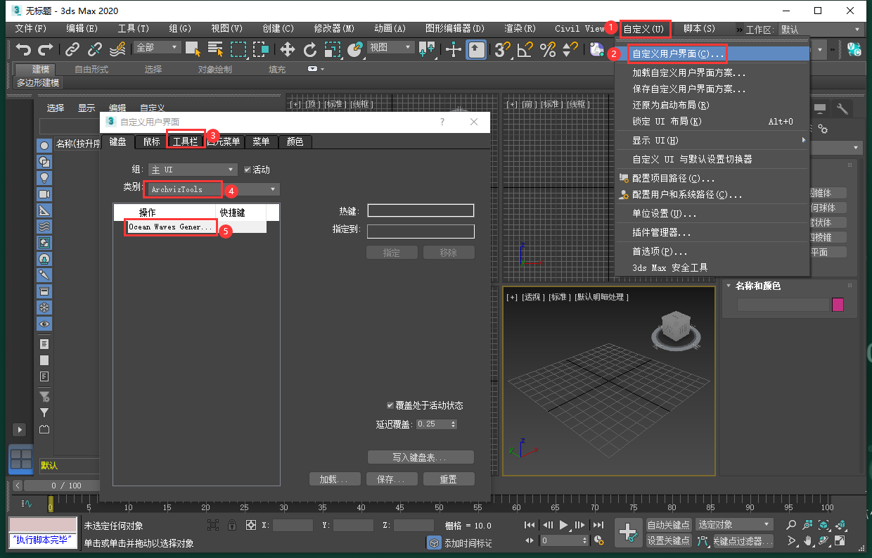 【3dmax插件】3DS MAX海浪生成插件 Ocean Waves Generator V1.1安装图文教程