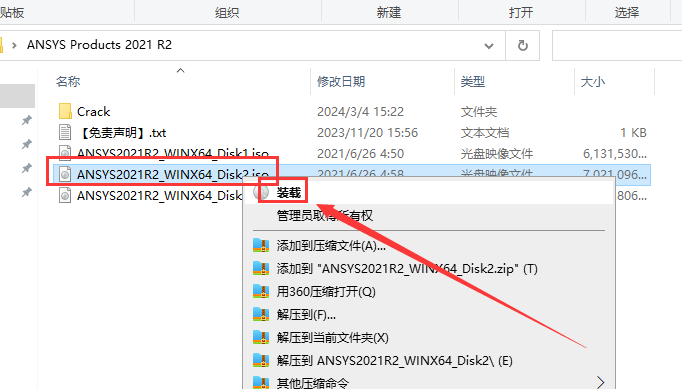 Ansys Products 2021R2免费版安装图文教程
